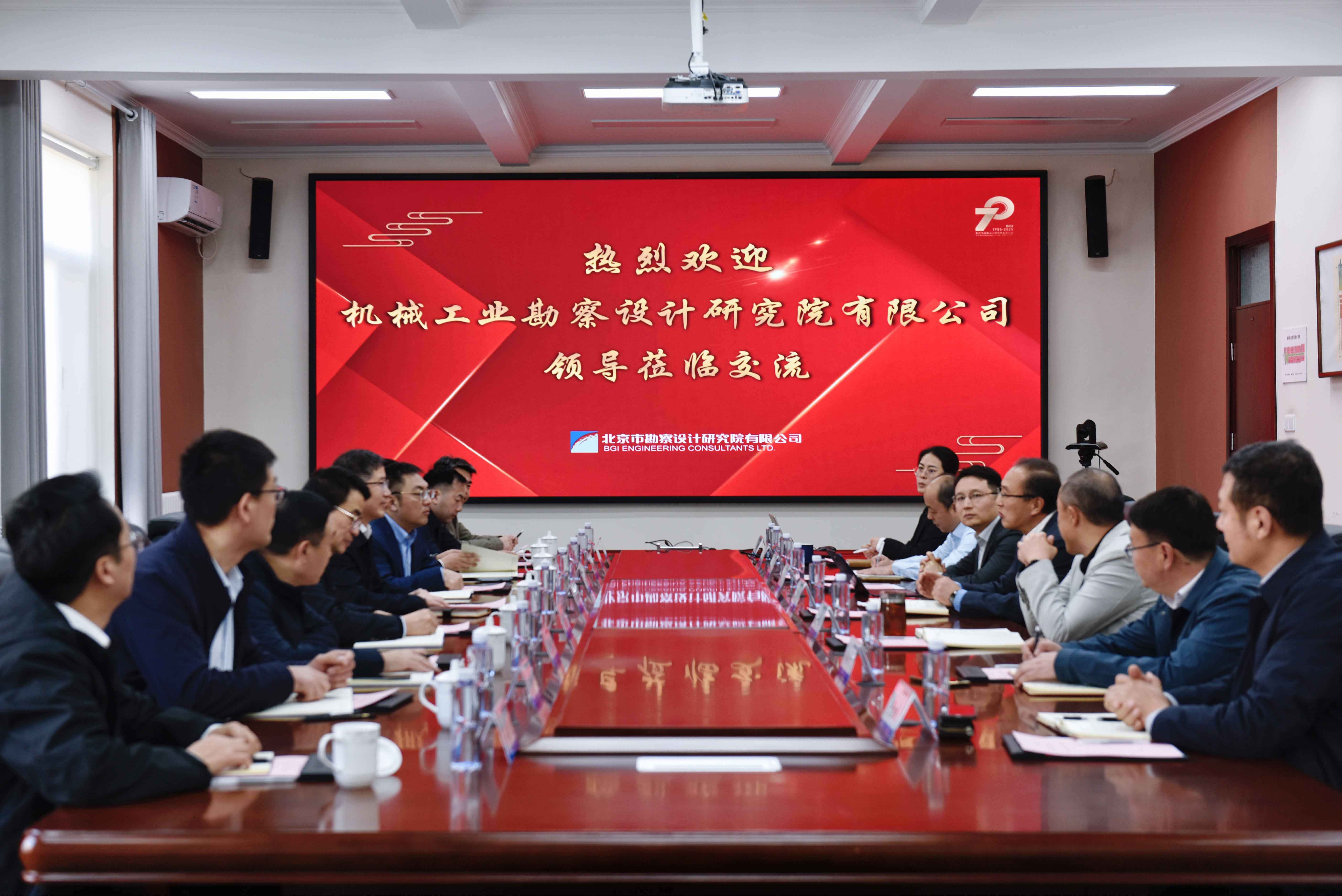 2、共繪合作新藍(lán)圖 同促行業(yè)新發(fā)展 機(jī)勘院與北勘院開展業(yè)務(wù)交流座談-1.jpg